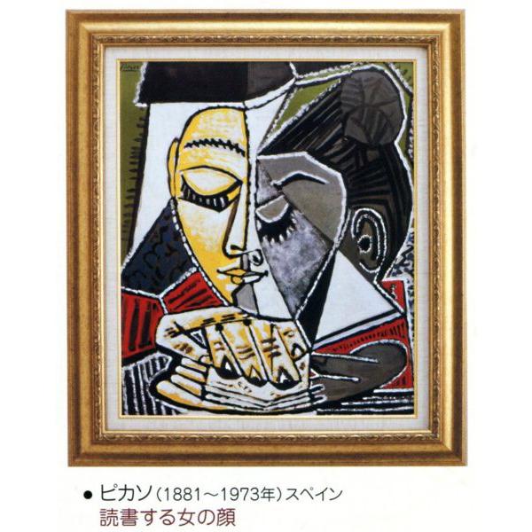 絵画 額装絵画 パブロ ピカソ 読書する女の顔 世界の名画シリーズ Ac 1904 東欧商事株式会社 通販 Yahoo ショッピング