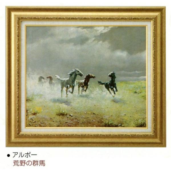 アルボー 荒野の群馬 3号 立体複製名画 美術品 レプリカ 絵画 額
