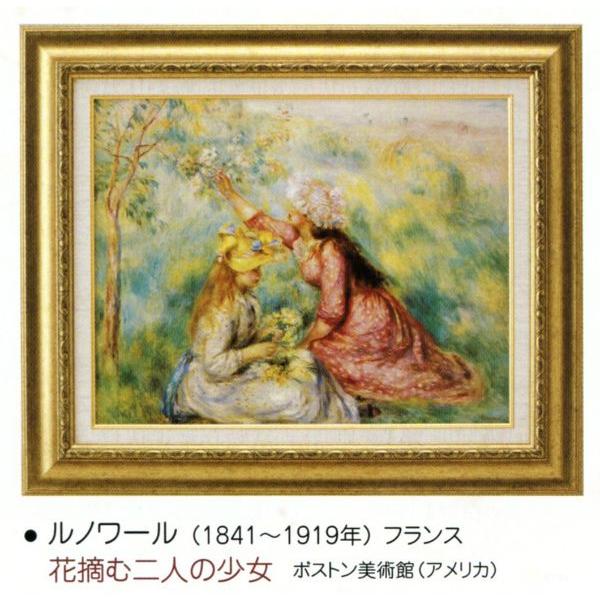 フラワープリント 絵画 額装絵画 ピエール・オーギュスト・ルノワール