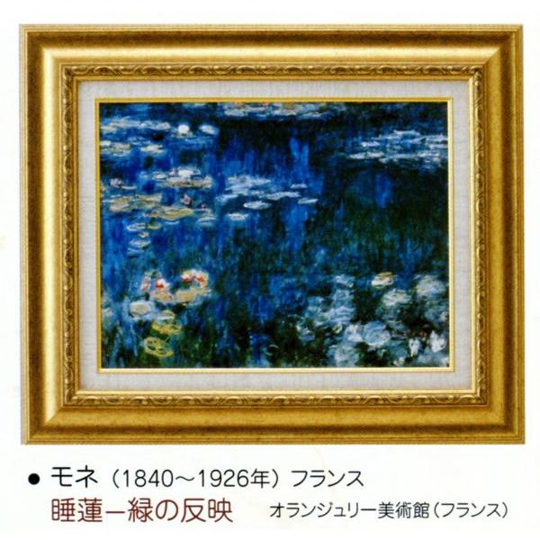 大人気☆ 睡蓮<緑の反映>ライト☆クロードモネ☆リトグラフ☆700 大人気☆ 睡蓮<緑の反映>ライト☆クロードモネ☆リトグラフ☆700