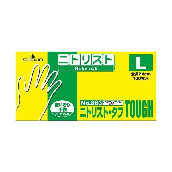 ショーワグローブ ニトリスト・タフ No.883 L 100枚×10箱 使い捨て手袋