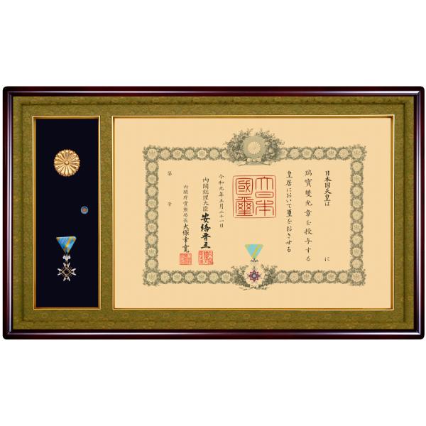 叙勲額縁 勲記 木製フレーム 高級叙勲額南洋材 32タイプ 小型 叙勲二つ
