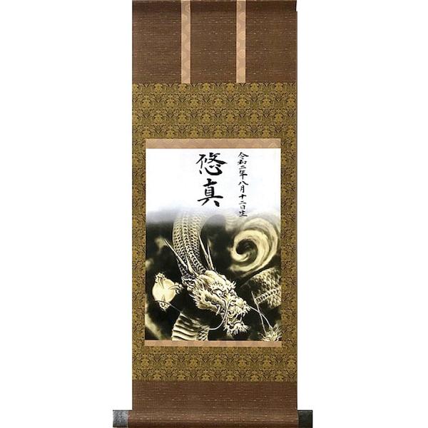 名前入れ掛軸「金龍」22X57cmの魅力と選び方