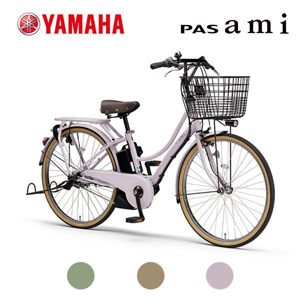 YAMAHA（ヤマハ） 2025年モデル PAS Ami(パス アミ) PA26A 26型 西濃
