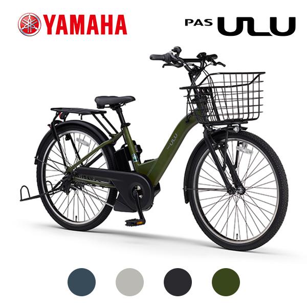 YAMAHA（ヤマハ） 2025年モデル PAS ULU(パス ウル) PA26U 26型 西濃 