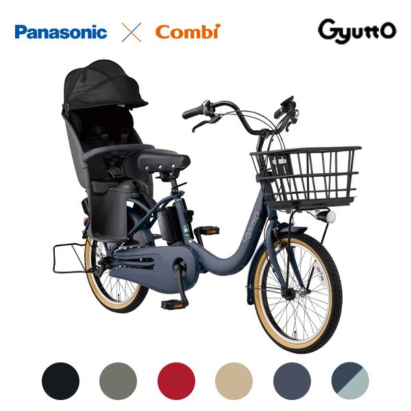 西濃運輸引き取りで更に￥4,950値引き有【2026年モデル】Panasonic×combi ギュット・クルームR・EX BE-FRE035 16.0Ah 20インチ
