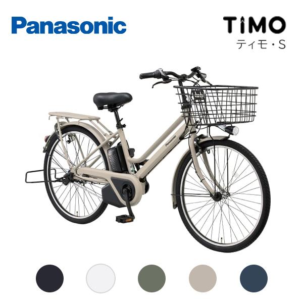 ★西濃運輸支店引き取りor自宅配送★【2025〜26年モデル】Panasonic(パナソニック) TIMO・S(ティモ・エス) 26型 BE-FTS633 16.0Ah ティモ・S