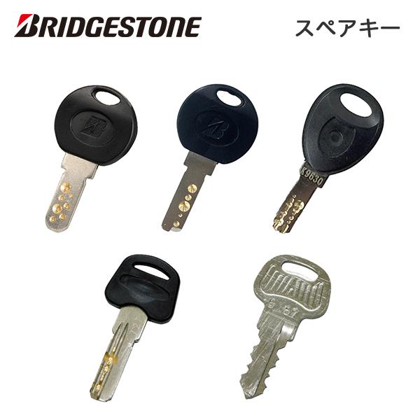 BRIDGESTONE BRIGESTONE(ブリヂストン) 自転車用スペアキー (2本セット