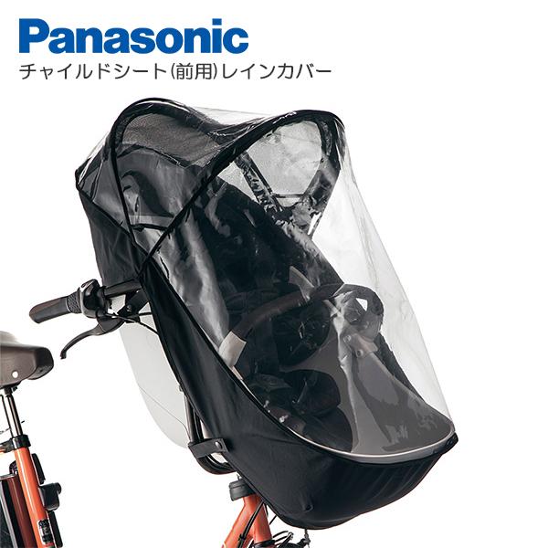 新品・未使用品（開封のみ）チャイルドシート（前用）レインカバー NAR177 Panasonic（パナソニック） チャイルドシート前用レインカバー NAR177