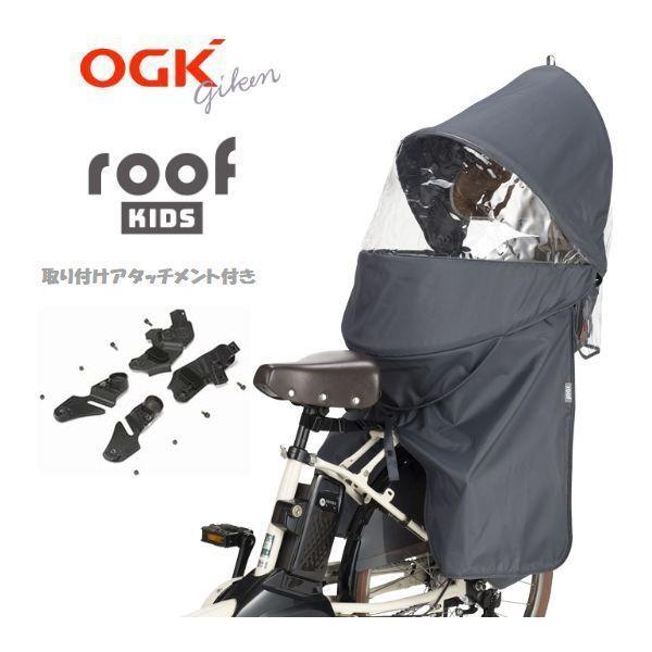 取り付け専用アタッチメント付き OGK ルーフキッズ ポポラ (RBC 取り付け専用アタッチメント付き OGK ルーフキッズ ポポラ (RBC