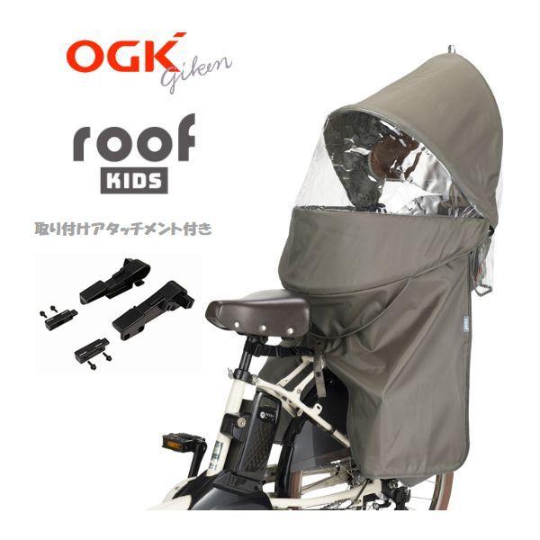 取り付け専用アタッチメント付き OGK ルーフキッズ パナソニック 取り付け専用アタッチメント付き OGK ルーフキッズ パナソニック