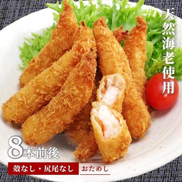 しっぽの先まで食べれちゃう 天然海老フライ おためし8尾前後 エビフライ 冷凍 国内製造 海老フライ 天然海老 冷凍エビフライ てづくり 揚げ物