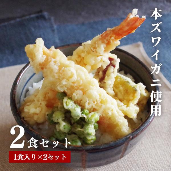 かに天丼の具 1食入×2セット 2人前 温めるだけ 簡単 ズワイガニ エビ カニ 海老 惣菜 レンジ調理 テンプラ 天丼 本ずわい かに 国産野菜 3種 天婦羅 天ぷら