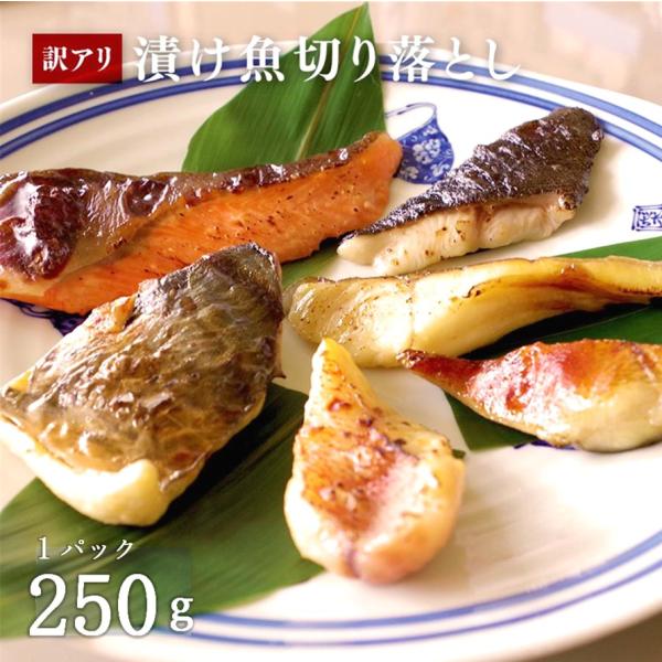 焼くだけの簡単調理！魚体の大きい原料を漬けこみましたぜひご賞味ください！！・名称　魚邑 漬け魚切り落とし・内容量　250g（漬け魚5種類程度がランダムで入っております。）・原材料　魚（銀たら等）、味噌、味醂、調味料（アミノ酸等）・保存方法　...