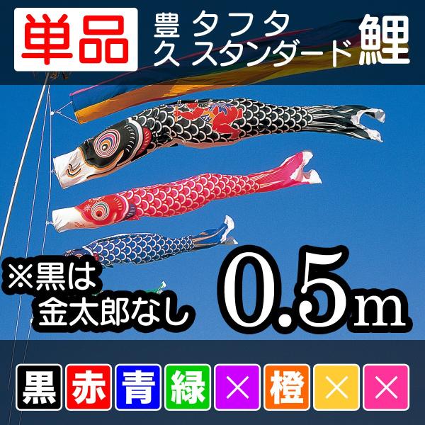 ※基本的にお取り寄せになります。発送は標準2-5営業日。完売の際はご容赦ください。※3m以上は個別案内。ご希望の方はお問い合わせボタンよりご連絡ください。オプション欄よりご希望のカラーをお選びください。◎色あざやかに染め上げた友禅染の鯉のぼ...