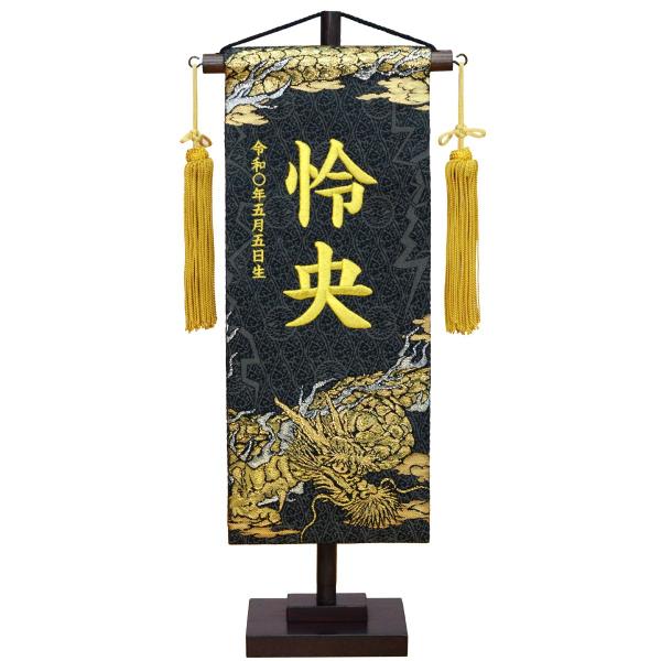 名前旗段織金龍 小 黒刺繍名入れ生年月日入り高さ38cm 端午の節句 子供の日 Buyee 日本代购平台 产品购物网站大全 Buyee一站式代购