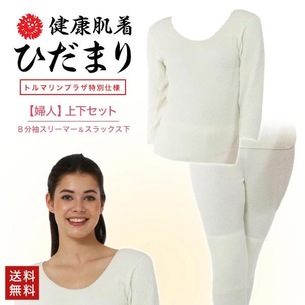 ひだまり肌着婦人8分袖インナー婦人スラックスサイズL 上下セット