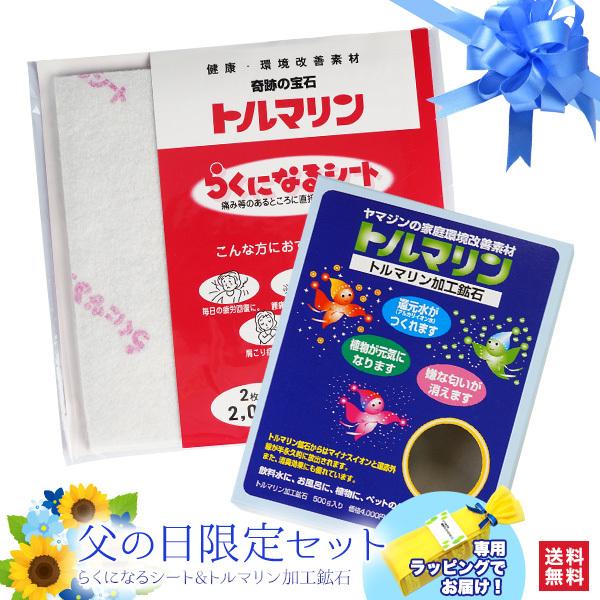 トルマリン加工鉱石＆楽になるシートセット 鉱石 500g 2〜4mm