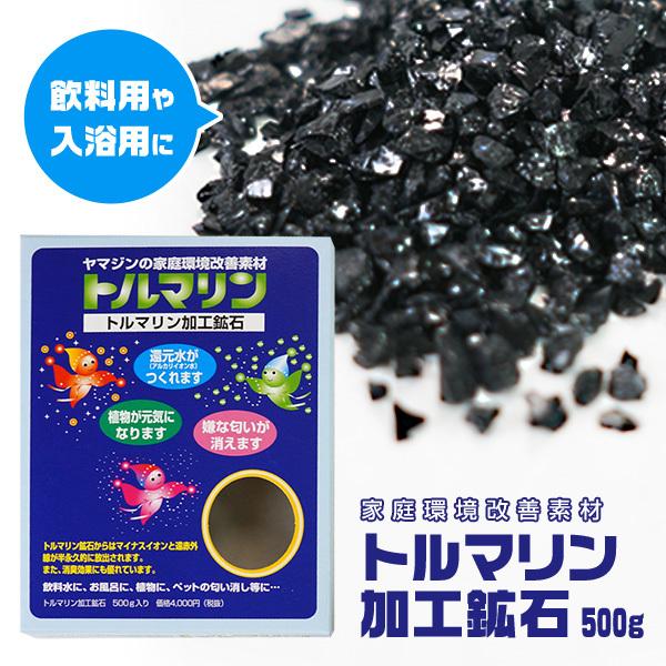 トルマリン加工鉱石 500g 2〜4mm : トルマリンプラザヤフーショップ
