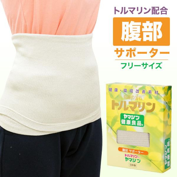 トルマリン腹巻 フリーサイズ 腹巻 はらまき 日本製 : トルマリン
