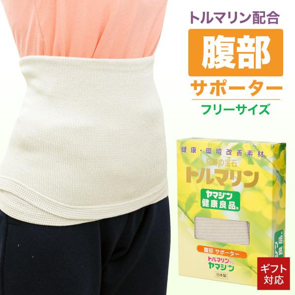 トルマリン腹部サポーター フリーサイズ 男女兼用 : トルマリンプラザ
