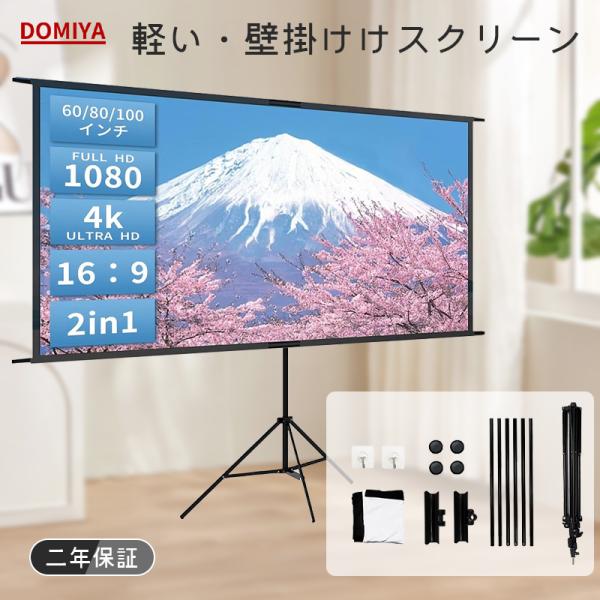 [80インチスクリーン]対角線サイズ：80インチ（80型相当）サイズ：186*105cm 高アスペクト比：16：9。80インチや高アスペクト比により、[プロジェクタースクリーン 自立型]頑丈な三脚スタンドは、伸ばしたり、折りたたんだり、調整...