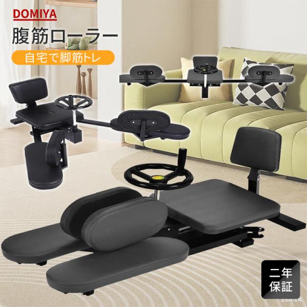 DOMIYA 開脚マシーン 開脚ストレッチャー 0-180度股関節