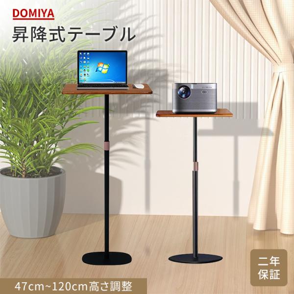 DOMIYA サイドテーブル 昇降式テーブル スタンディングテーブル ハイ