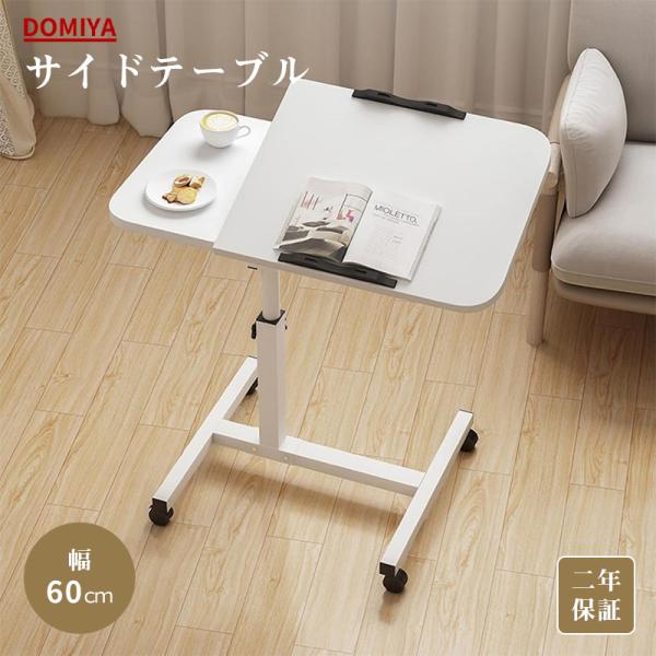 【自由な高さ調節！】高さ約60〜95ｃｍまで無段階で調節できます。お使いのソファやベッドにぴったり合わせてお使いいただけます。【使いたい所にサッと移動】キャスター付きなので、使いたいとき、好きな場所に移動できます。4つすべてストッパー付きな...