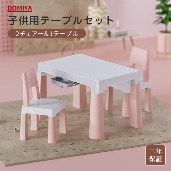 【子ども用テーブル＆チェア 3点セット】 お子さまの学習・お絵かき・食事・遊びなど、日常のさまざまなシーンに対応できる実用的なデスク＆チェアセットです。 ?【多機能収納付きデザイン】 テーブルの下には引き出しが2つ付いており、文房具やおもち...