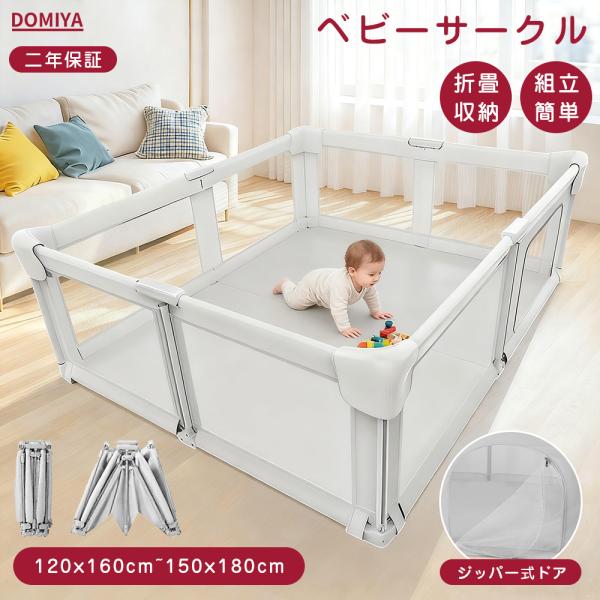 【広々とした活動空間】120×160×70cm の四角形スペースは、赤ちゃんがうんとうんと転がったり、小さなおもちゃでお家遊びをしたりするのにちょうどよい広さ。【透明ネット】周囲は風通しのよい透明ネットで覆われているので、赤ちゃんが中で手を...