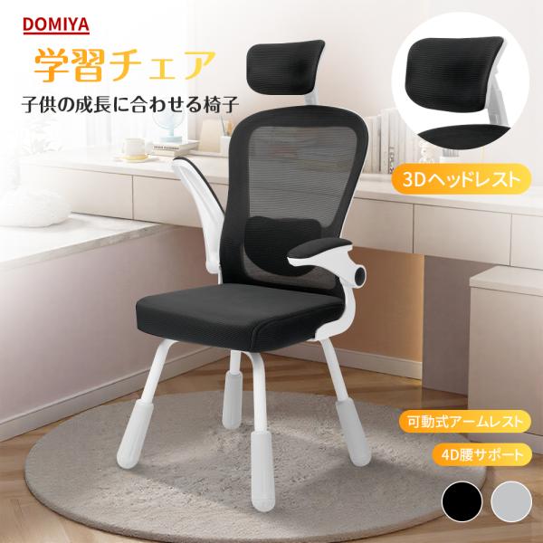 調節可能な機能】背もたれ位置は前後調整可能！身長に合わせて高さを変えていけば正しい姿勢で座り続けられます。猫背がちな子どもにも向いています。高さ調整が可能なデスクと組み合わせることで、より快適な作業環境を実現できます。【人間工学に基づき設計...