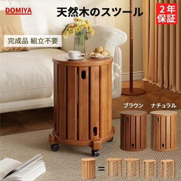 DOMIYA スツール 4脚 木製 サイドテーブル キッチンスツール 食卓 完成