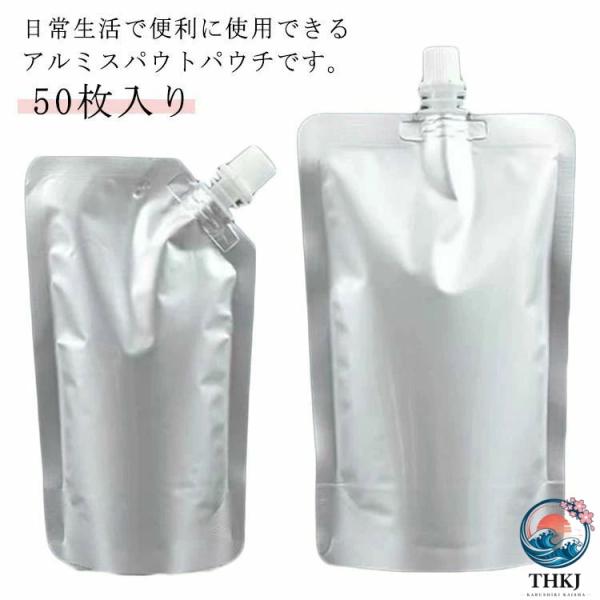 アルミ製 50 枚入り キャップ付き 500ml 詰め替え容器 スタンドパウチ 自立式 アルミパウチ  スパウトパウチ 袋 ふた付き 詰め替え用