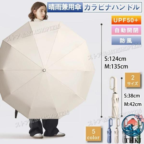折りたたみ傘 自動開閉 日傘 晴雨兼用 カラビナハンドル 折り畳み傘 軽い  UVカット 紫外線対策 大きめ ワンタッチ 撥水 耐風 プレゼン 使いやすい