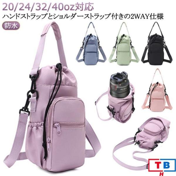 ボトルホルダー 水筒カバー 多収納 ビッグ 2way カバー 水筒ケース THKJ 防水 保冷 ショルダーバッグ バッグ 水筒ホルダー 肩掛け 斜めがけ 水筒カ 省スペース