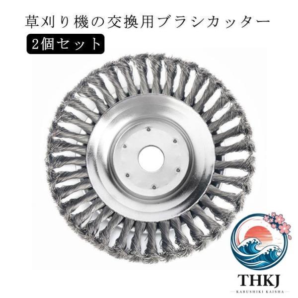 草刈り機 替え刃 ブラシ カッター 4個セット 草刈機用チップソー スチール ワイヤー THKJ 交換 刃 汎用 草刈器交換用ヘッド 刈払い機 芝刈り機 チップ-THKJ
