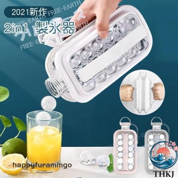 製氷皿製氷器水筒アイスボールボトル透明ク リア ケース  おしゃれ 製氷アイストレーひんやりクール冷たい丸氷製 人気 快適 清潔 簡単 便利 インテリア