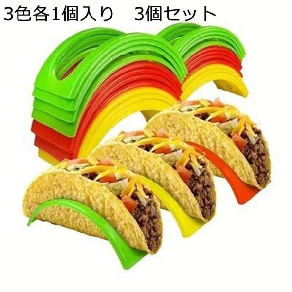 タコスホルダー タコス置け キッチン用品 3/6個セット タコスラック 食品トレイ ステンレス 高耐久 メキシコ料理 天ぷら 油きり トルティーヤ