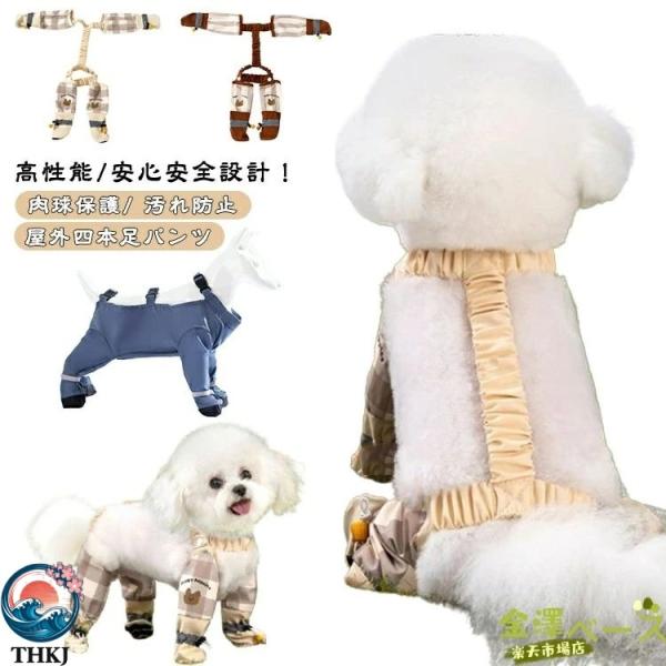 サスペンダー付き 脱げない 犬用パンツ 滑り止め 犬用ブーツ 肉球保護 汚れ防止 梅雨用 犬用レッグカバー レインパンツ 屋外四本足パンツ XX