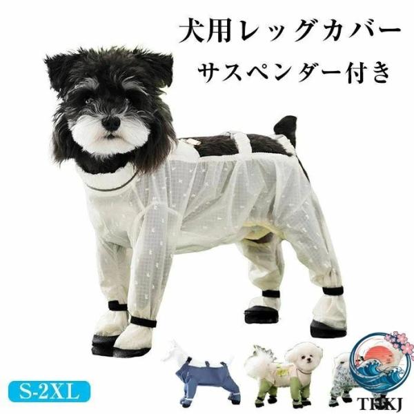 犬用レッグカバー サスペンダー付き 可愛い 犬用レインパンツ  四本足パンツ 犬靴 小型犬 中型犬 犬の靴 脱げない 汚れ防止 ケガ 使いやすい 快適