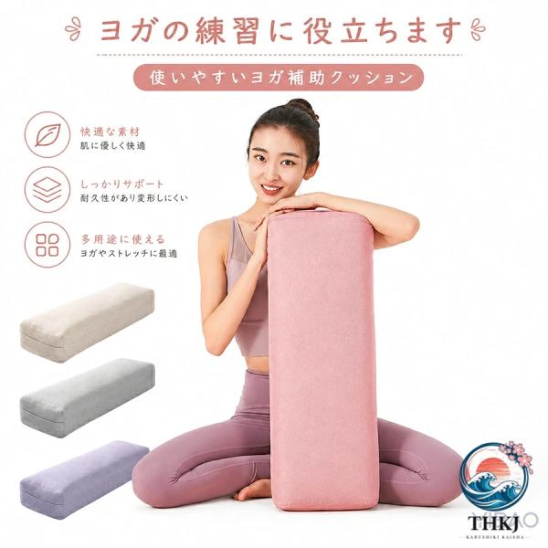 サポート ボルスター ヨガクッション 64*24*13cm クッション 長枕 ボルスター 抱きまくら ヨガ ポーズ補助 補助具 4 色 ヨガ枕 ポージング ヨガボルスター スト