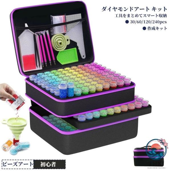 ダイヤモンドアート キット セット 初心者 ダイヤモンド塗装ツール ペン ダイヤモンドペインティング 120 スロット ビーズストレージ
