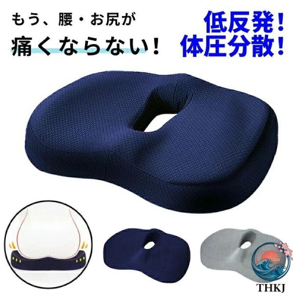 クッション 骨盤 椅子 イス ドーナツクッション 座布団 痔 背もたれ 円座 産後 低反発 坐骨神経痛 椅子用 骨盤 座椅子 円座  デスクワーク お