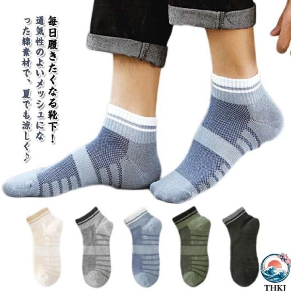 ショートソックス メンズ 靴下 メッシュ 5足セット くるぶしソックス 春夏 涼しい 蒸れない ソックス 綿 薄手 男性用 紳士用 ショート スニー