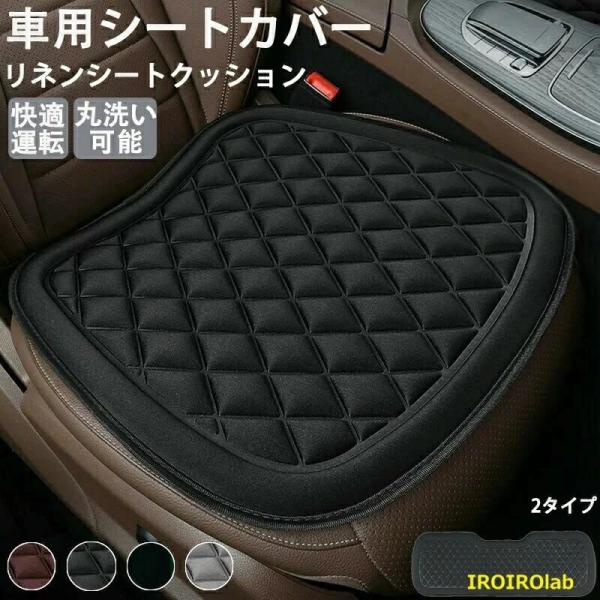 車の座布団   カーシート 運転席 前部座席 後部座席  車クッション カークッション 座席シート シートクッション 椅子用座布団 低反発  通気