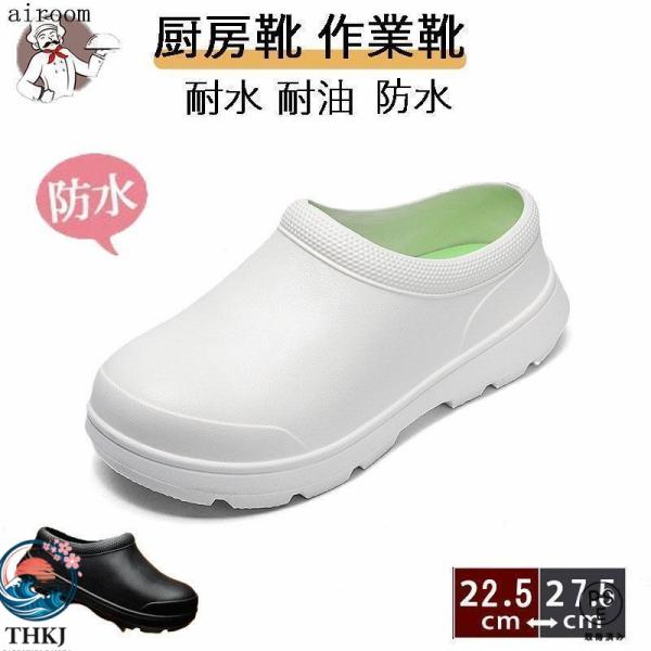 厨房靴 キッチン 飲食店 コックシューズ 業務用 耐油 耐水 防水  滑らない 軽い抗菌 防臭 疲れない 蒸れない 歩きやすい 疲れにくい 通勤通学 人気