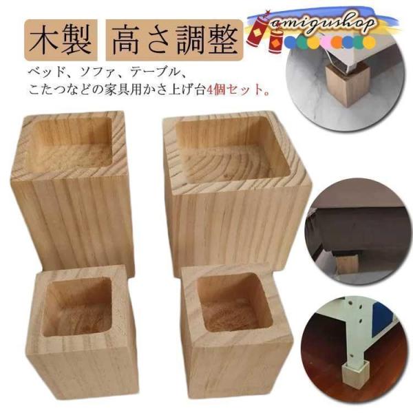 4個セット こたつ 継脚 木製 継ぎ足 テーブル 高さ調整 高さアップ かさ上げ台 THKJ 角型 ソファ 家具 机 ベッド こたつ継脚 継ぎ脚 置き台 ナチュ 売れ筋