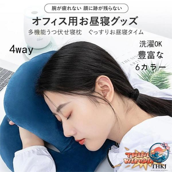 うつぶせ枕 お昼寝枕 うつぶせ寝 昼寝 うつ伏せ 横向き 枕 まくら  昼寝枕 オフィス 仮眠 クッション 机 昼休み デスク 省スペース