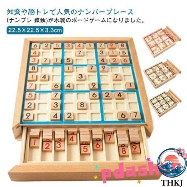 脳トレ 数独 ナンバープ レース 知育玩具 木製数独パズルボードゲーム  ナンプレ 脳トレボード 繰り返し 引き出し 人気 おしゃれ 快適 使いやすい